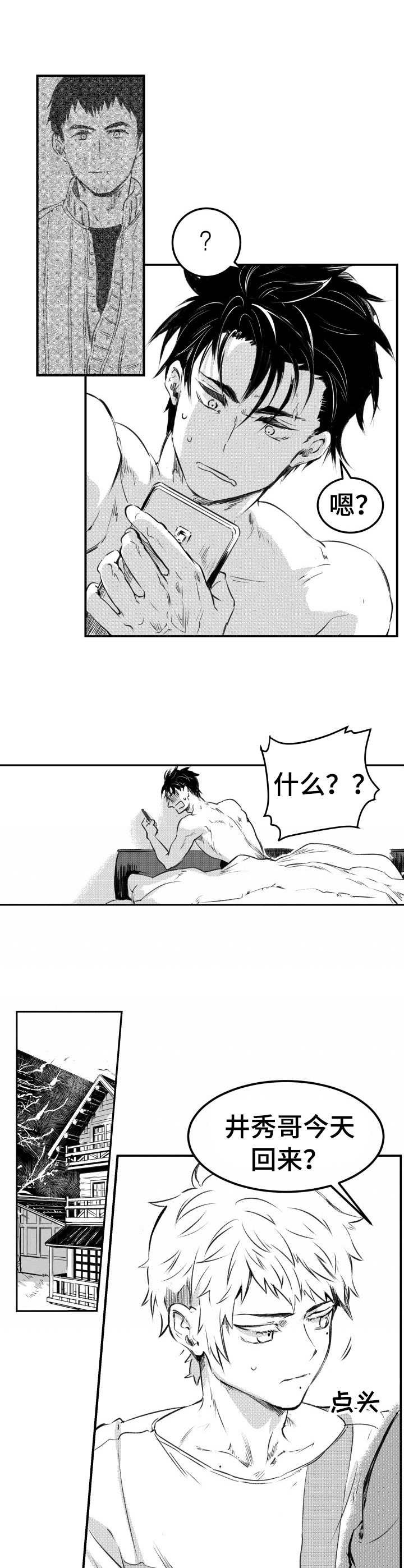 第41章：争吵