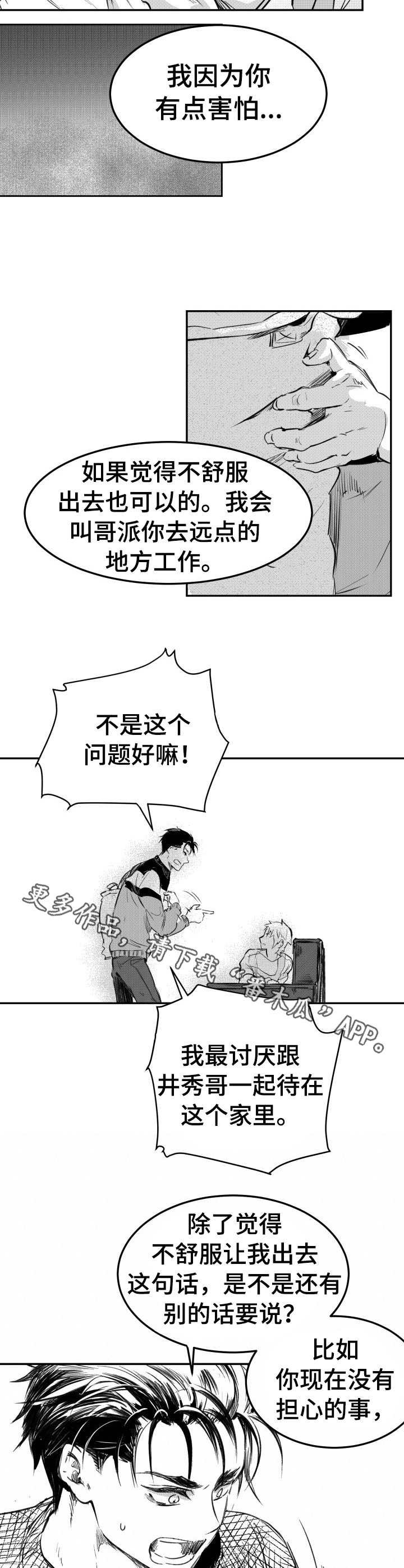 第41章：争吵