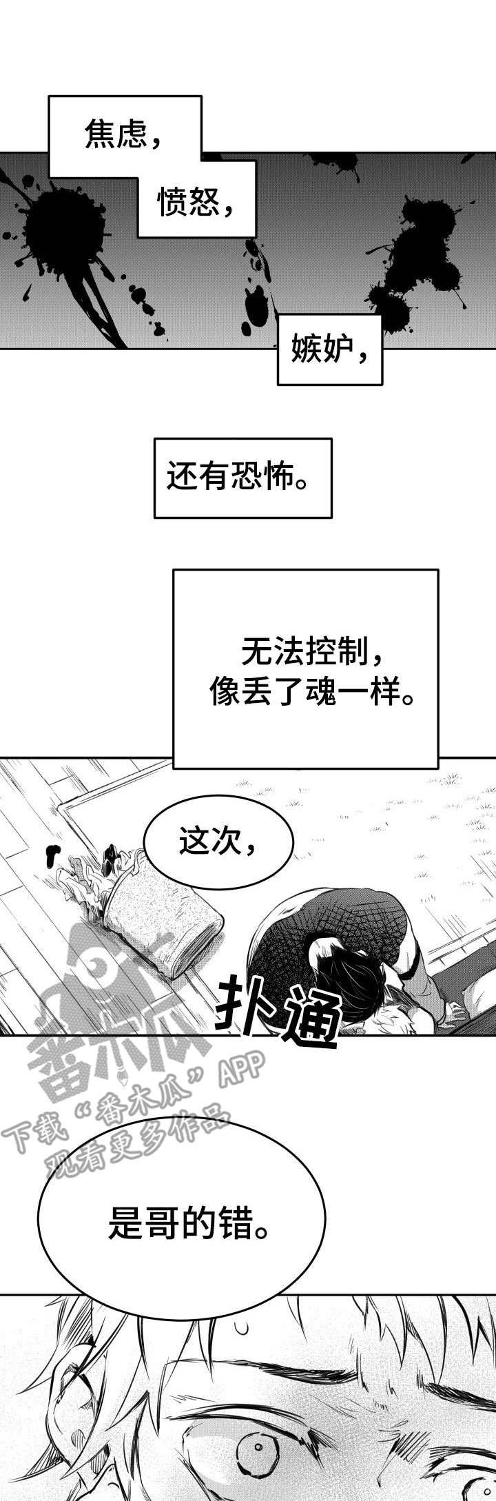 第42章：失去理智