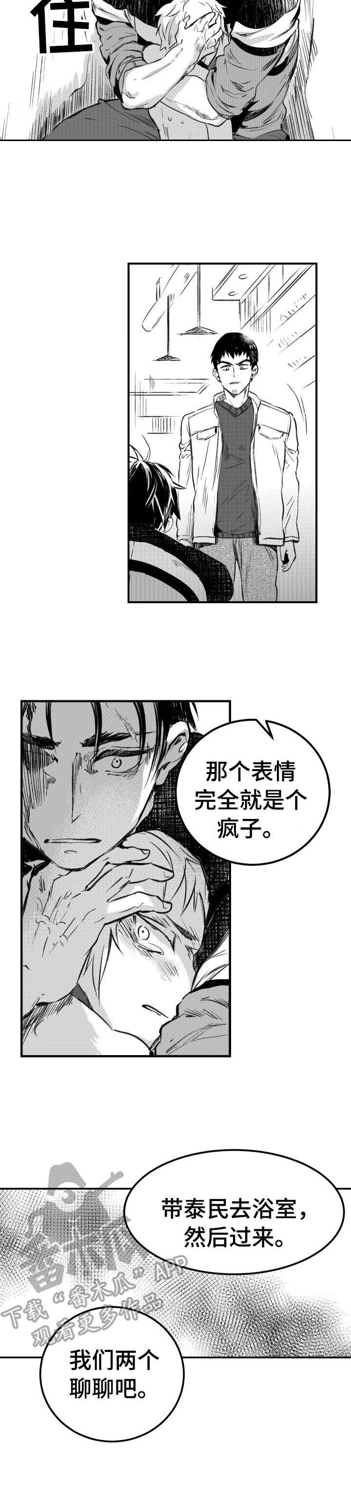 第42章：失去理智