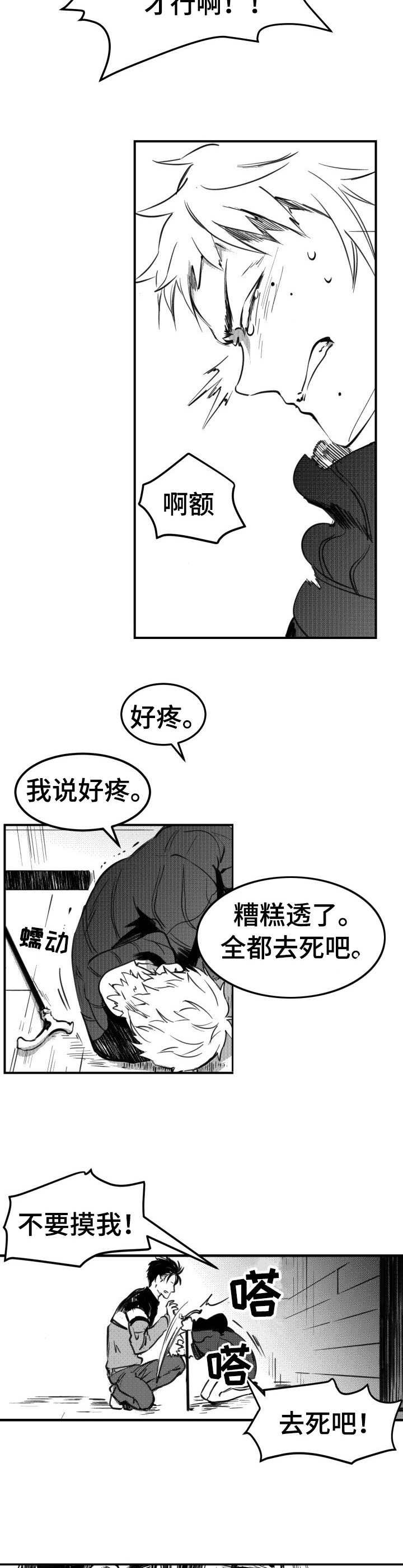 第45章：歇斯底里