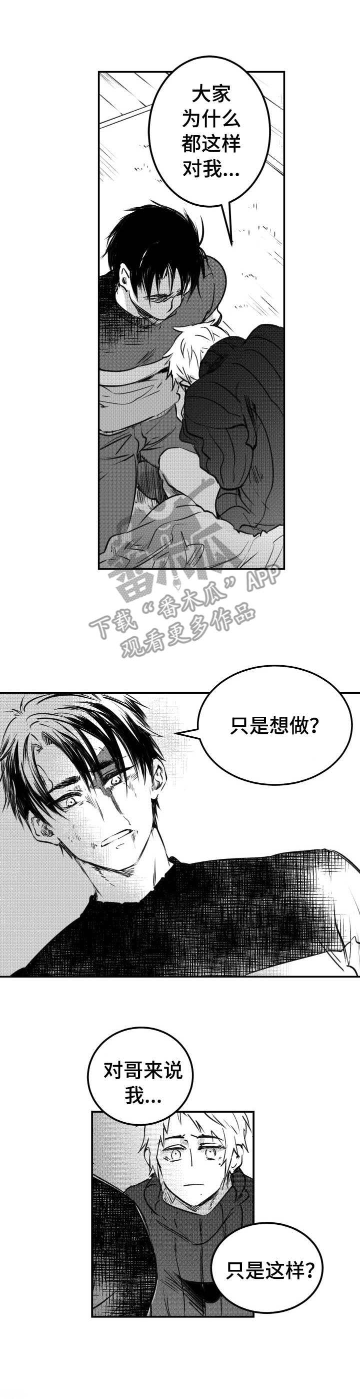 第47章：只是错觉