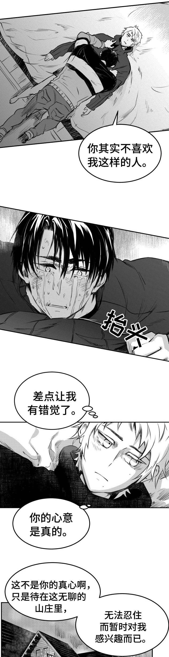 第48章：傻子一样