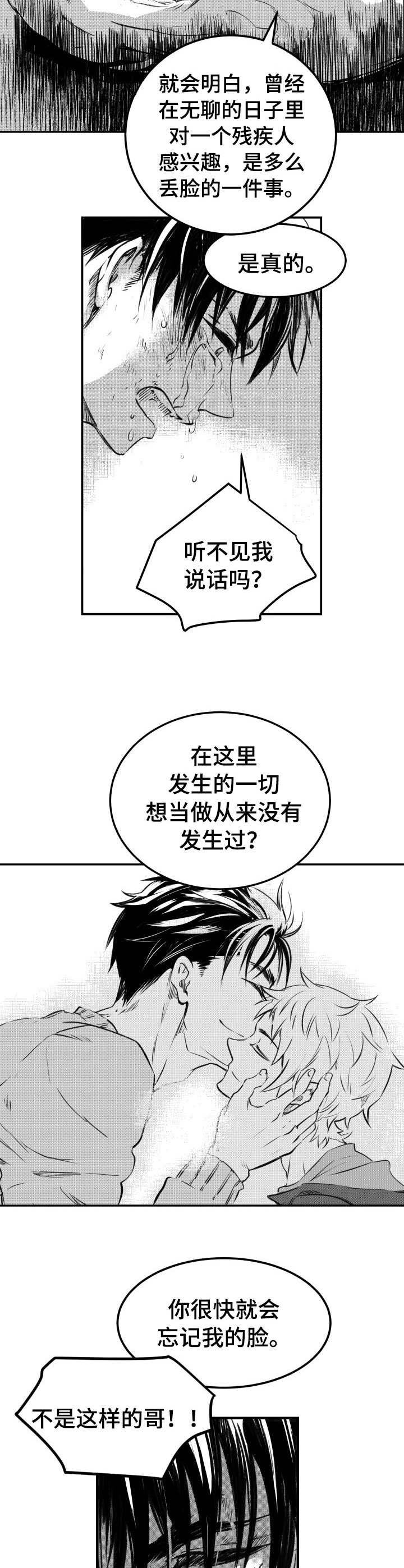 第48章：傻子一样