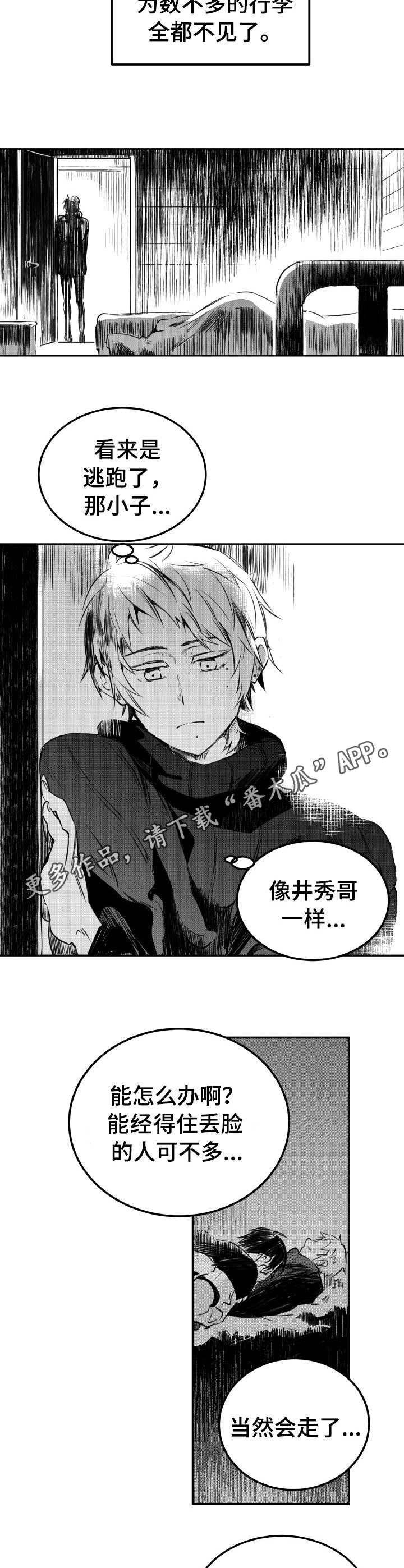 第49章：不辞而别
