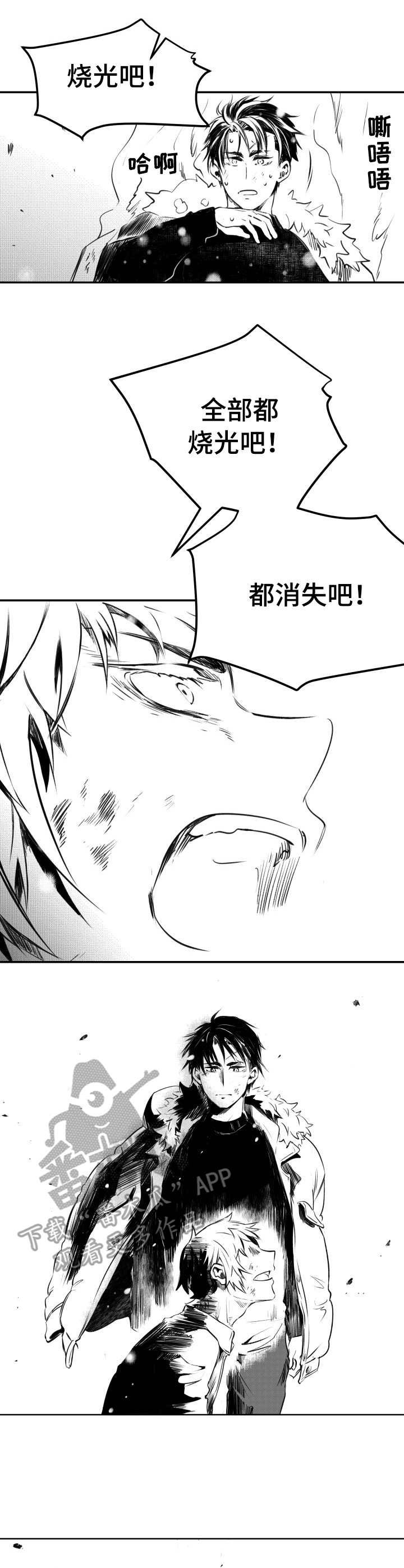 第52章：大火