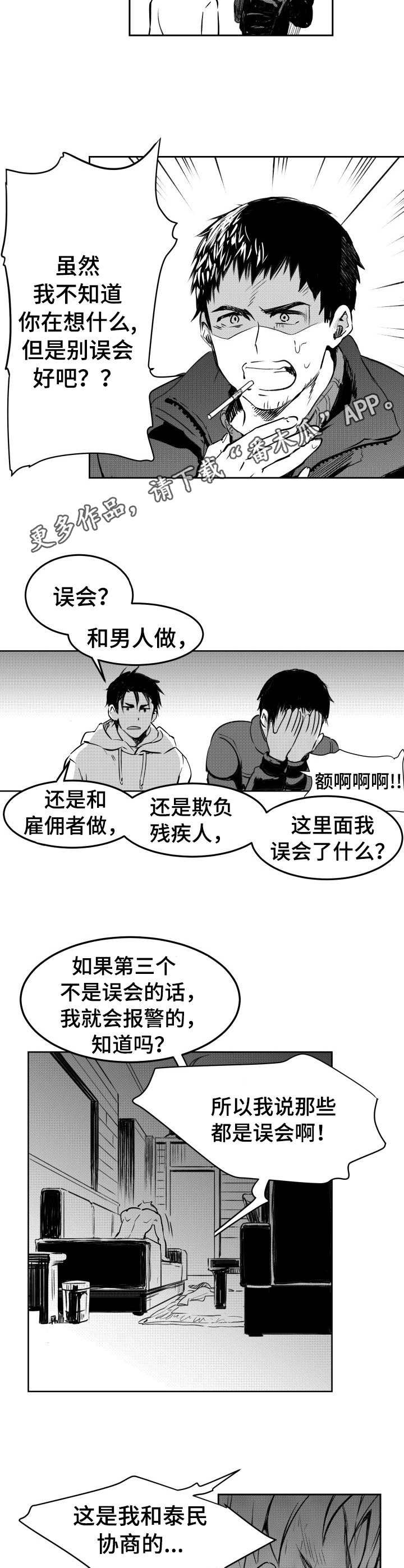 第6章：怀疑