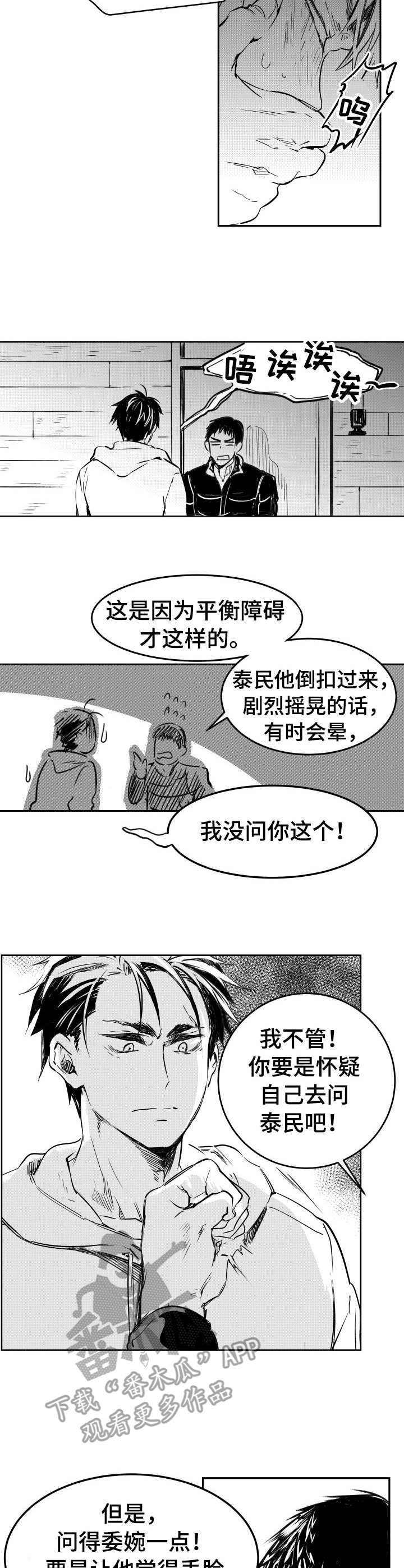 第6章：怀疑