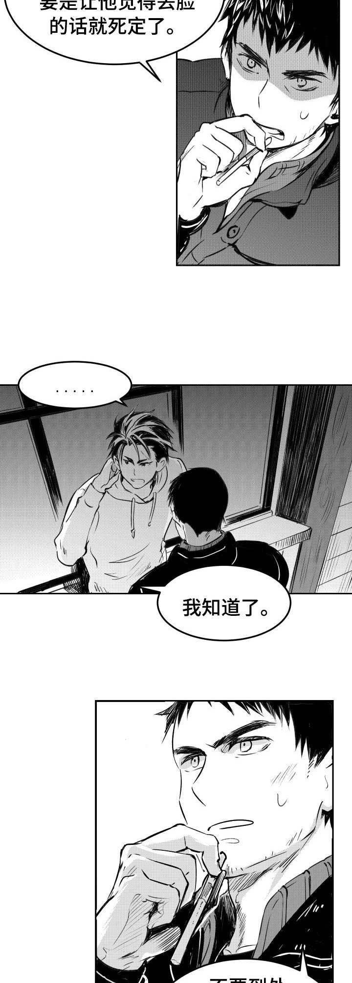 第6章：怀疑