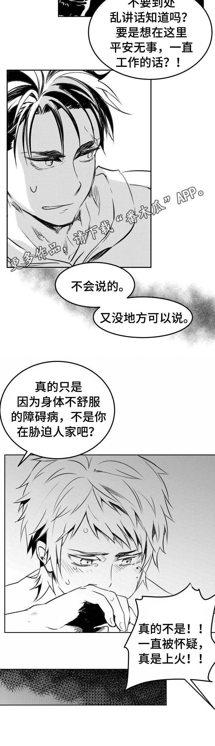 第6章：怀疑