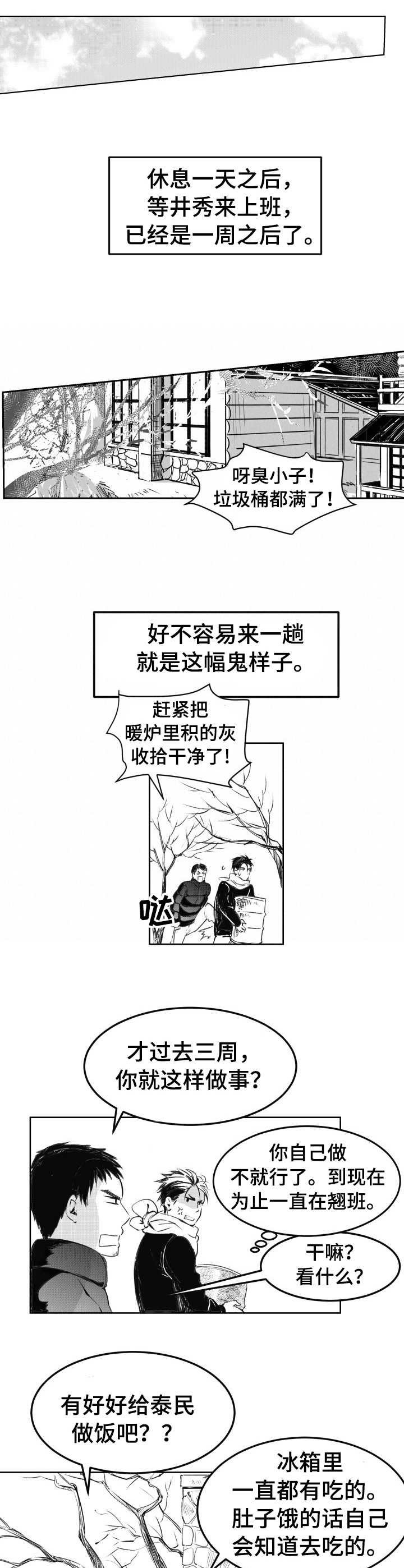 第8章：积雪