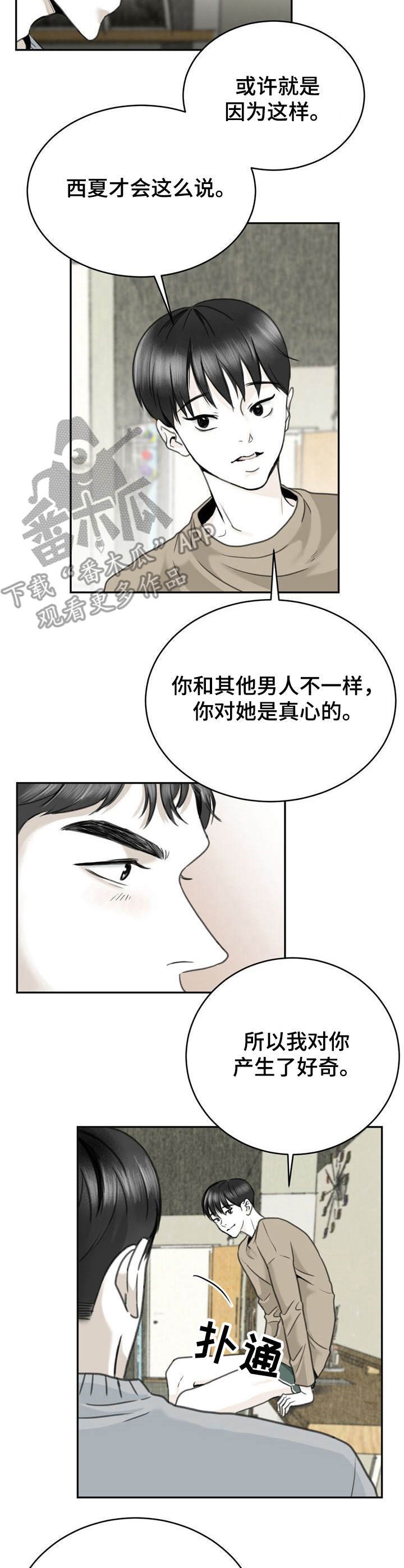 第15章：好奇心