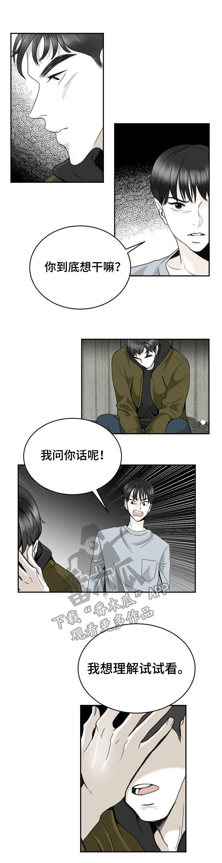 第17章：尝试理解