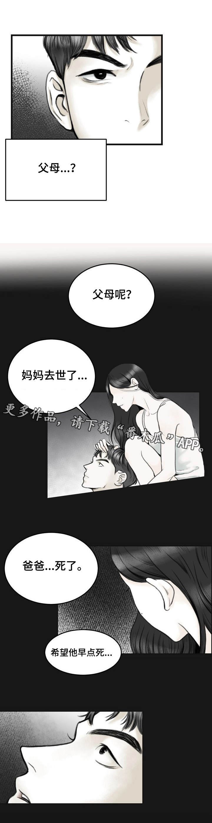 第2章：哭丧