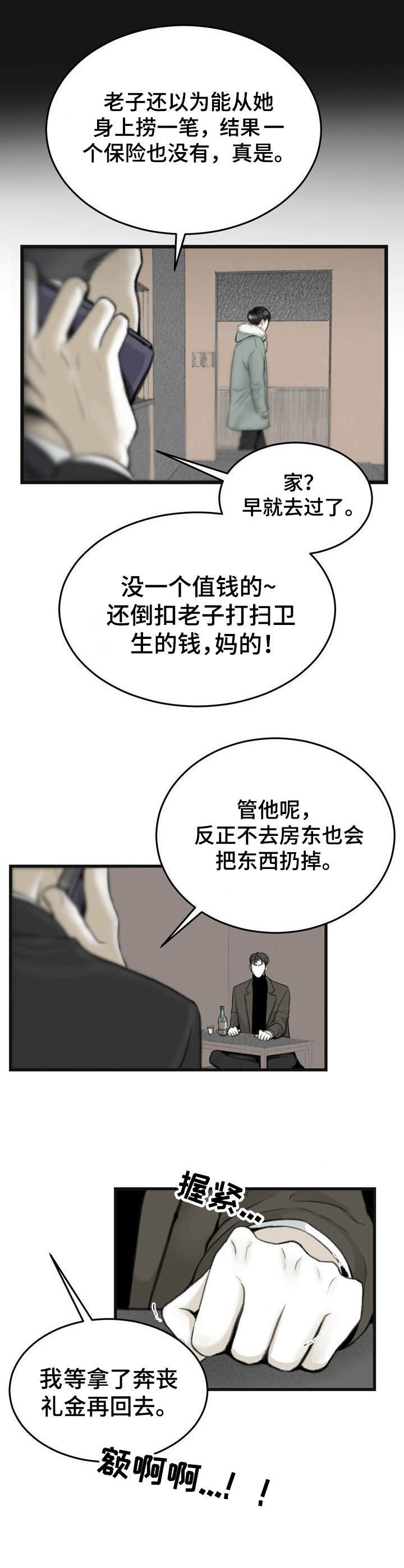 第2章：哭丧