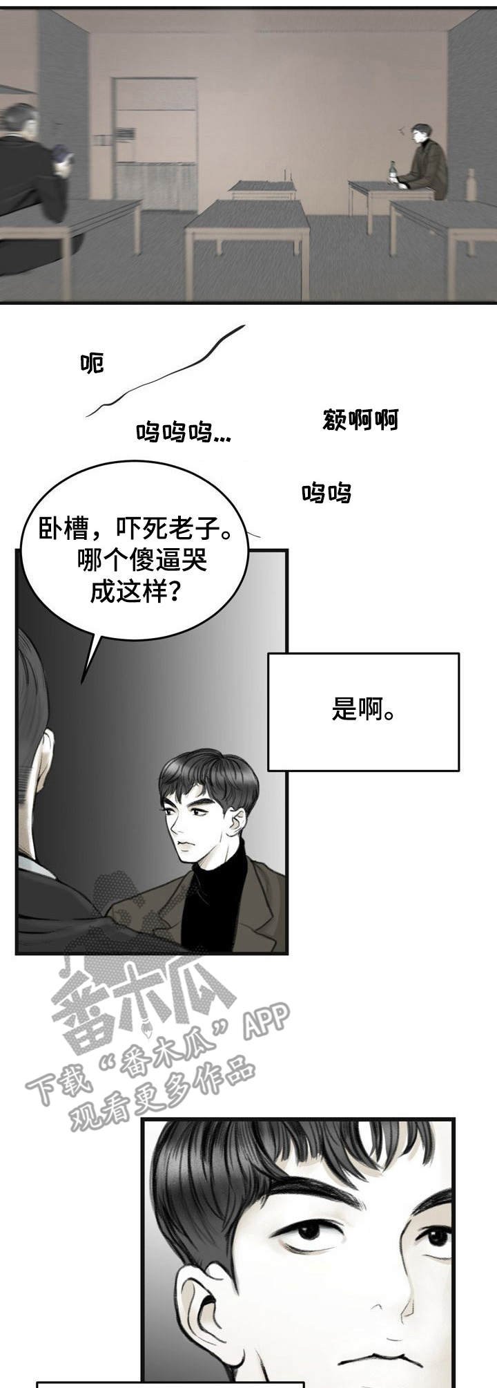 第2章：哭丧