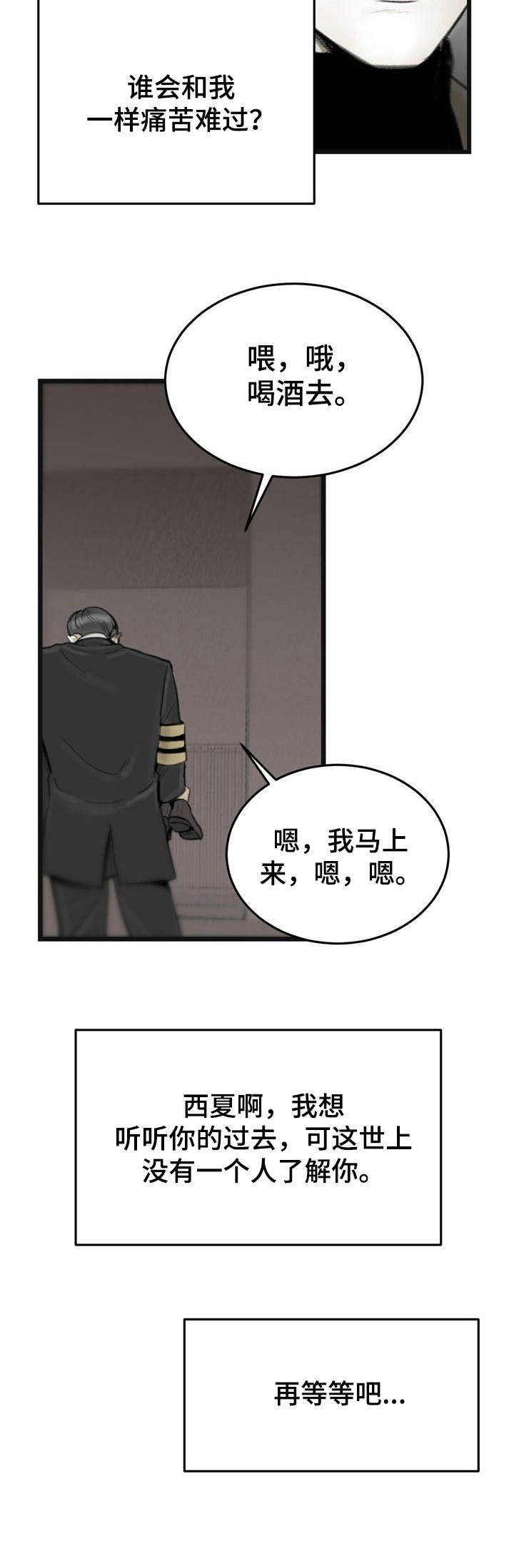 第2章：哭丧