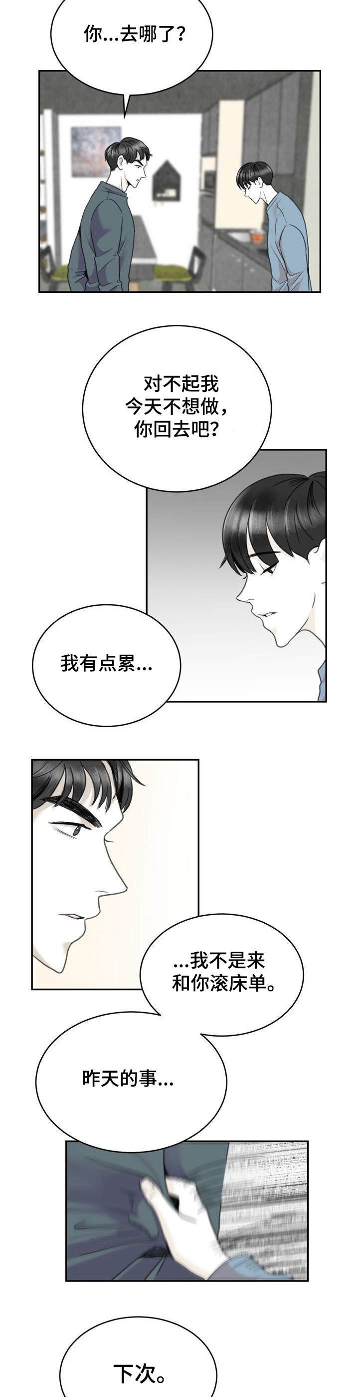 第21章：有点累