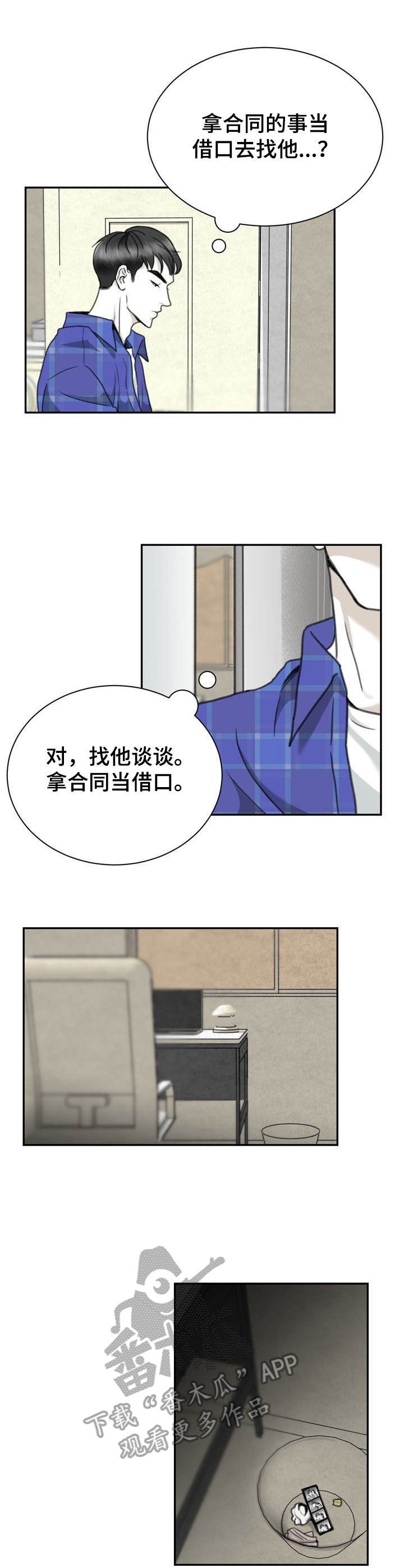 第22章：借口