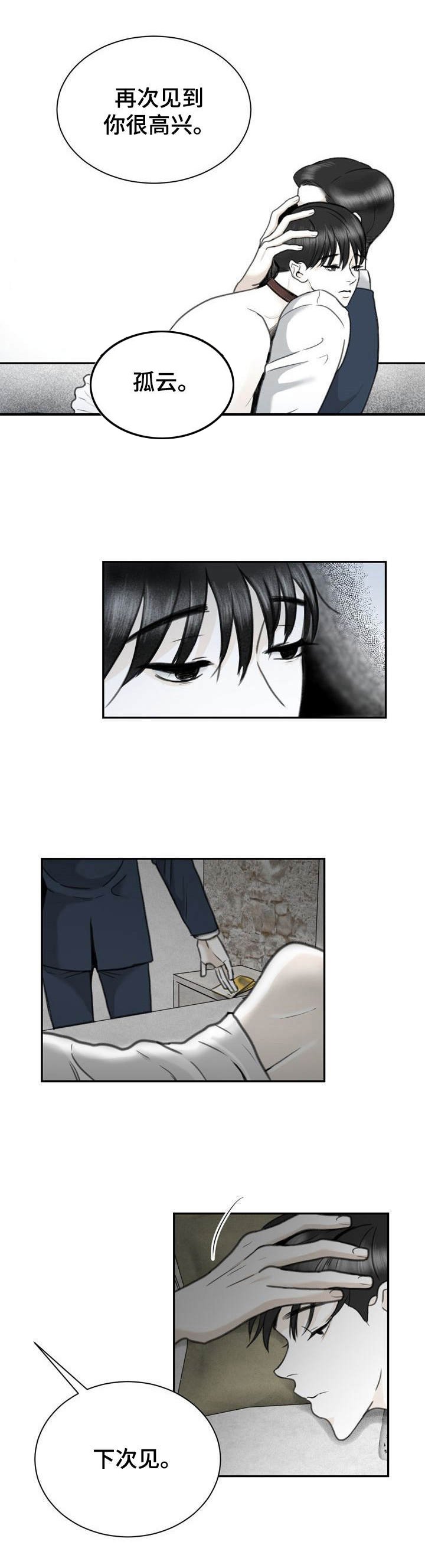 第23章：金主