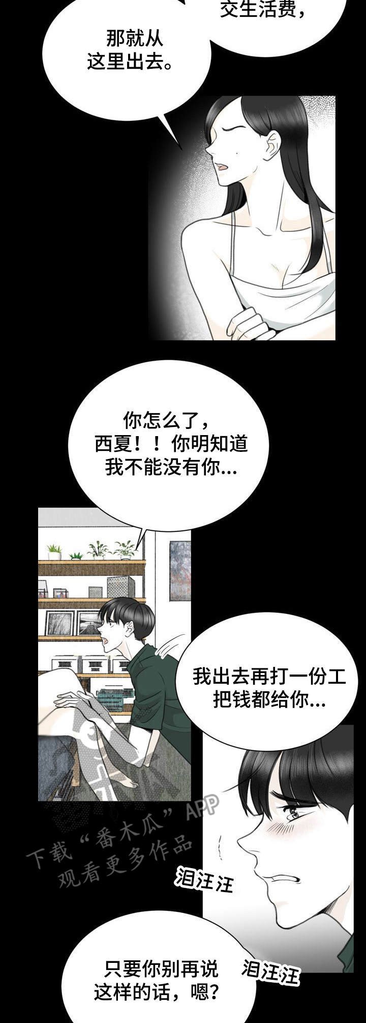第24章：适合的工作