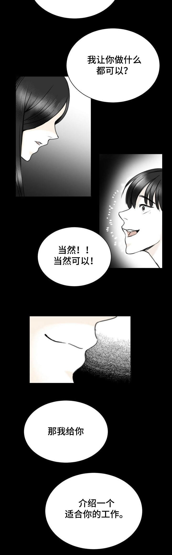 第24章：适合的工作