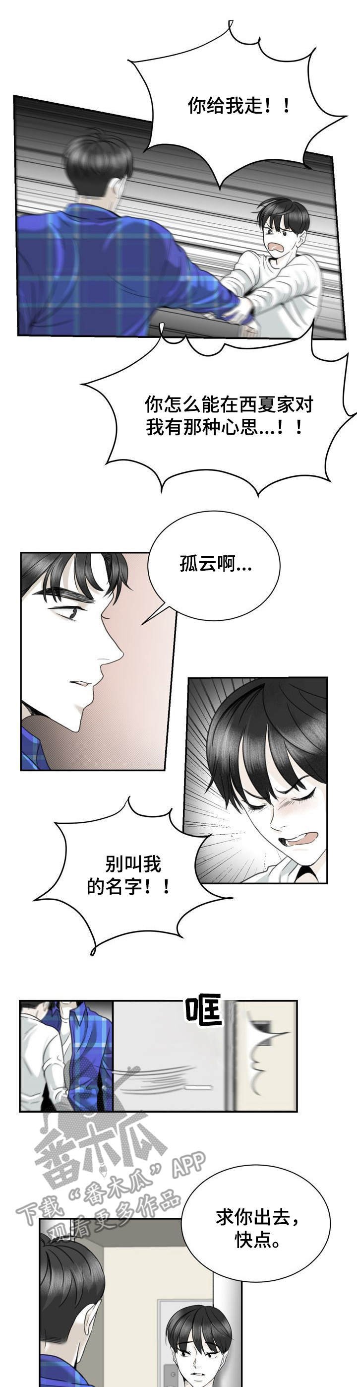 第26章：赶走