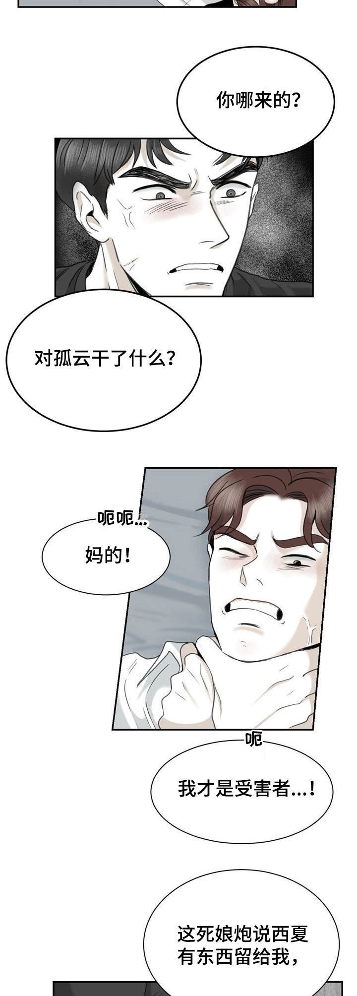第30章：安慰