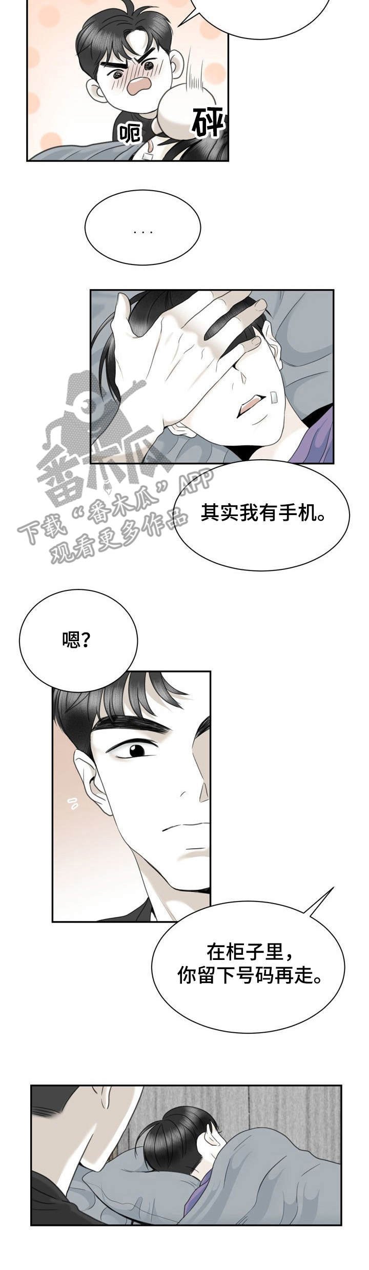 第30章：安慰