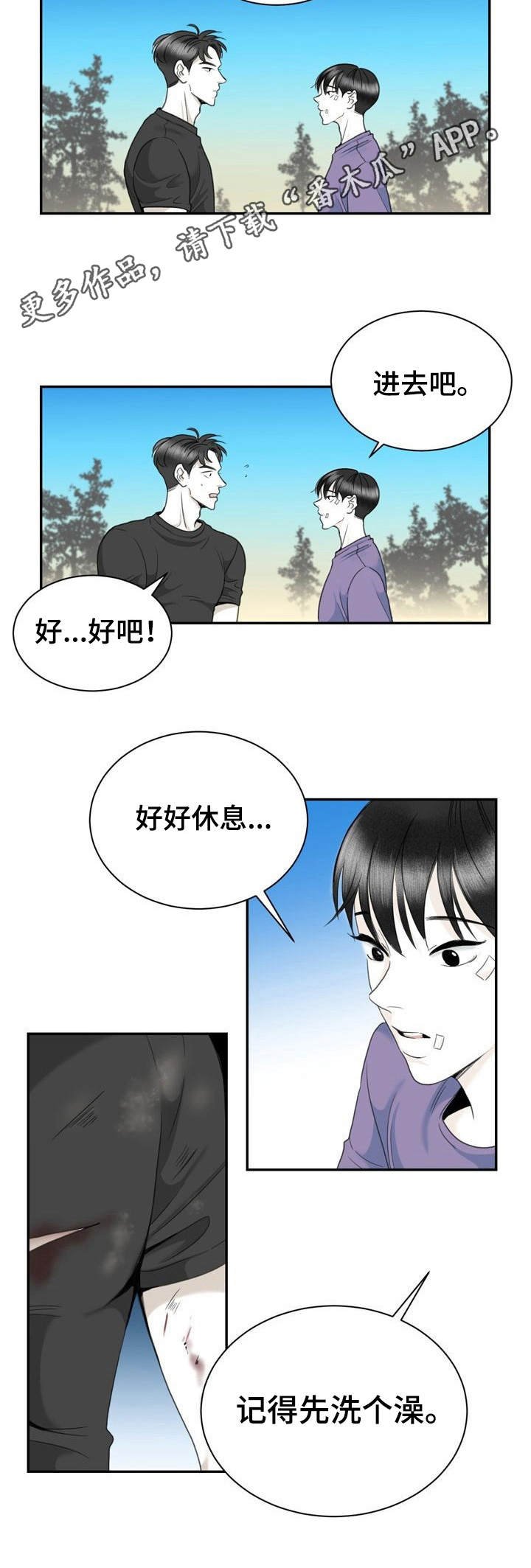 第33章：帮忙洗