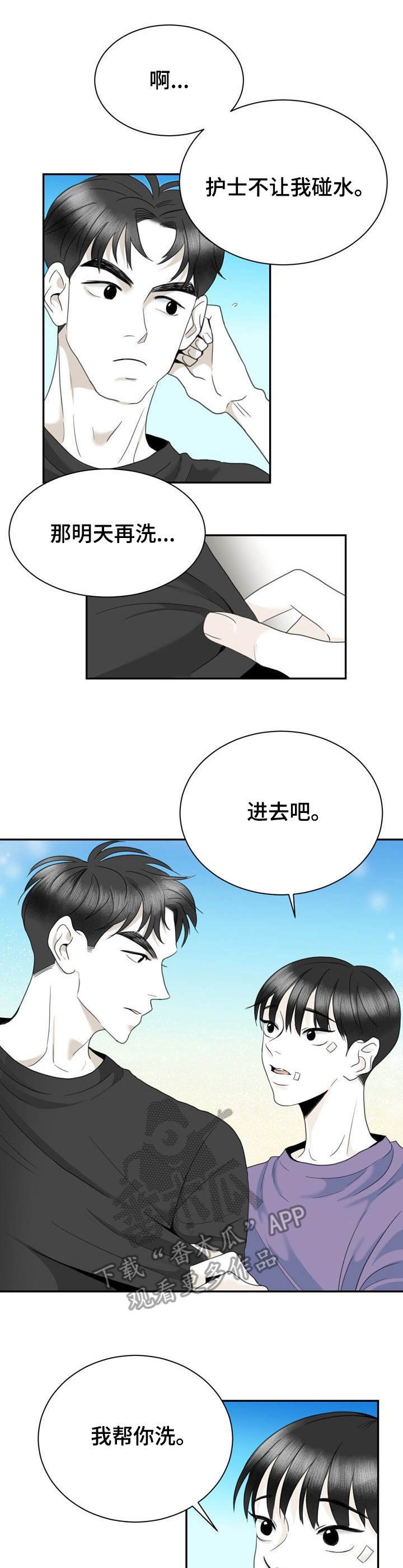 第33章：帮忙洗
