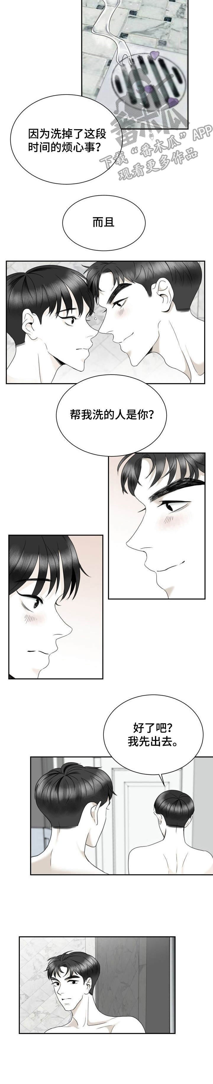 第33章：帮忙洗