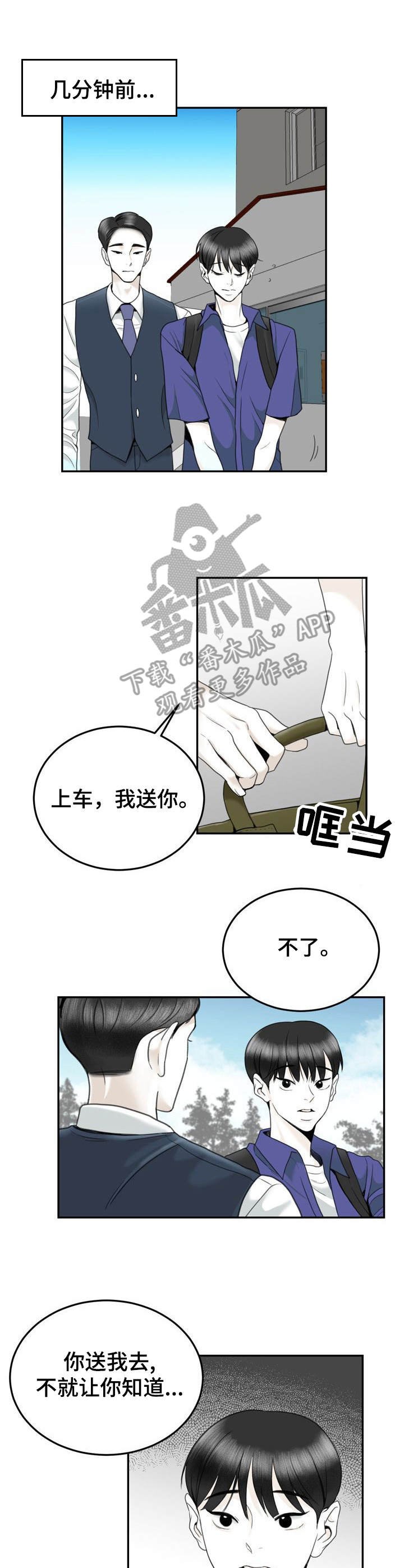 第36章：告别过去