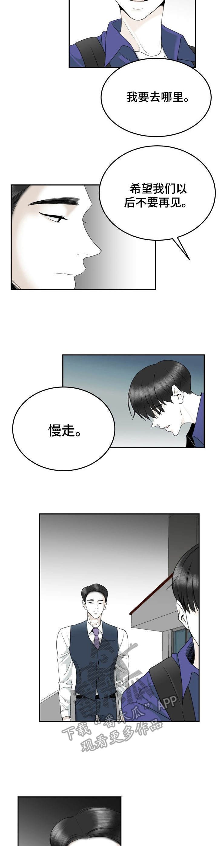第36章：告别过去
