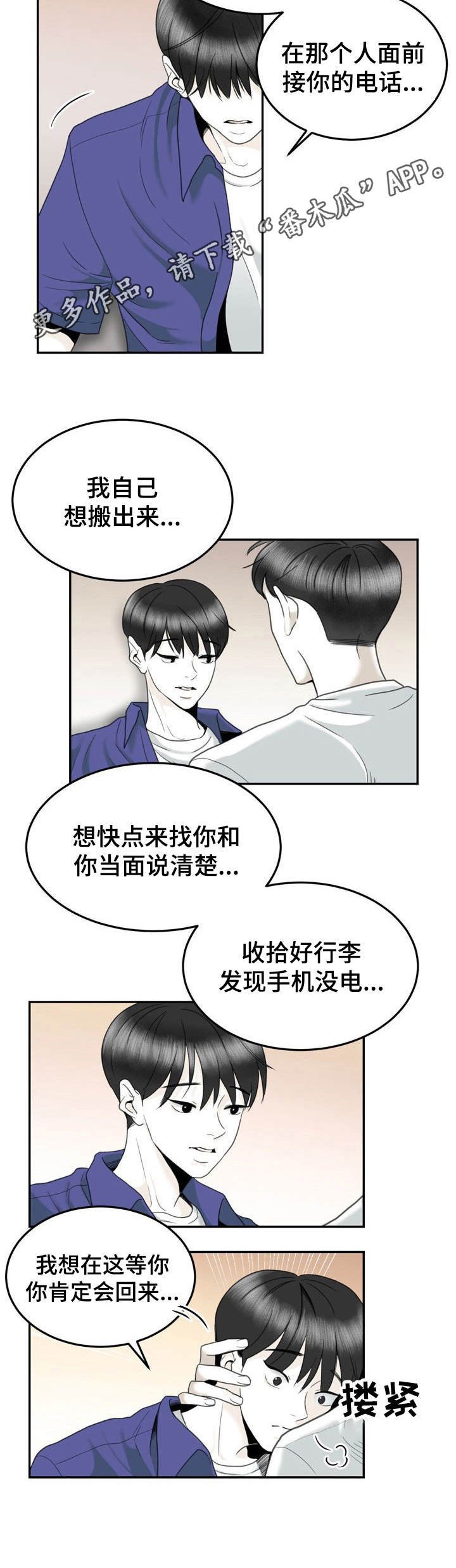 第36章：告别过去