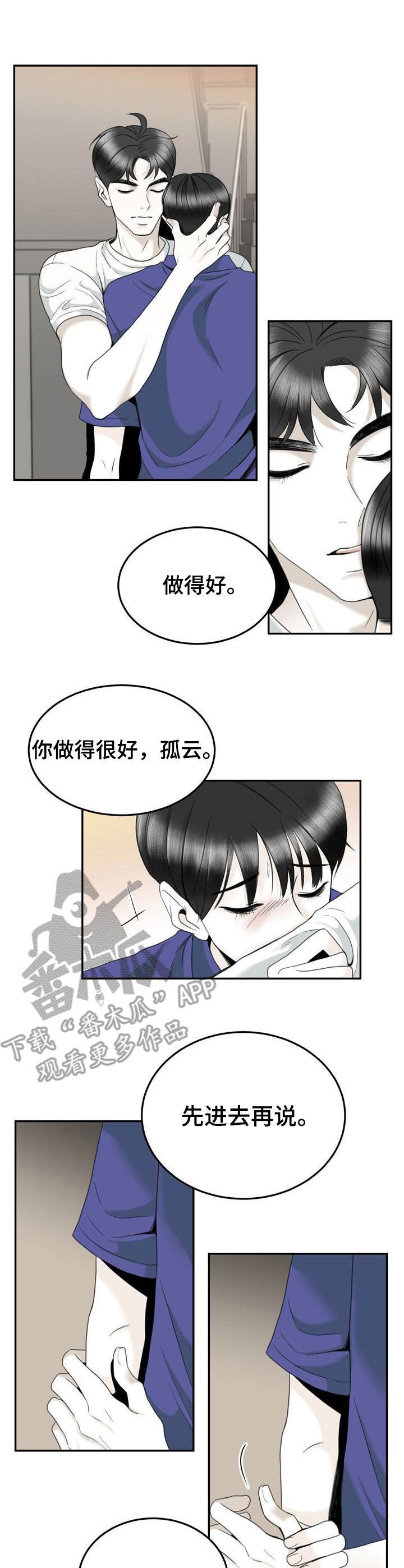 第36章：告别过去