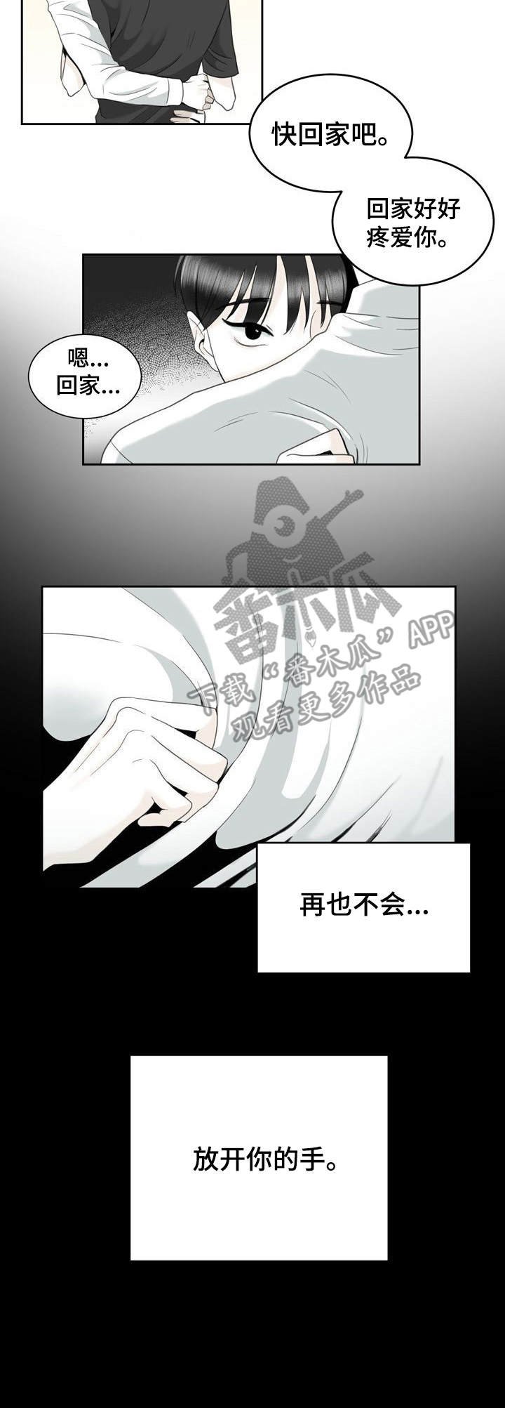 第37章：不会放手（完结）