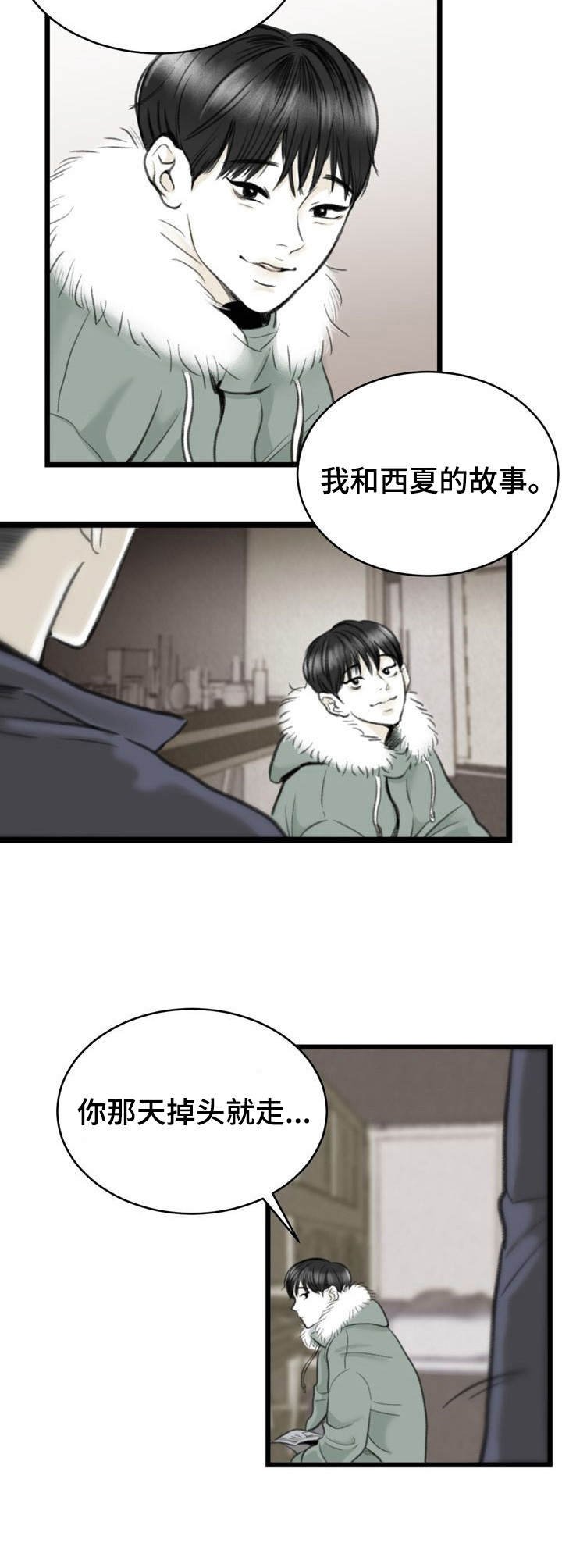 第4章：备胎