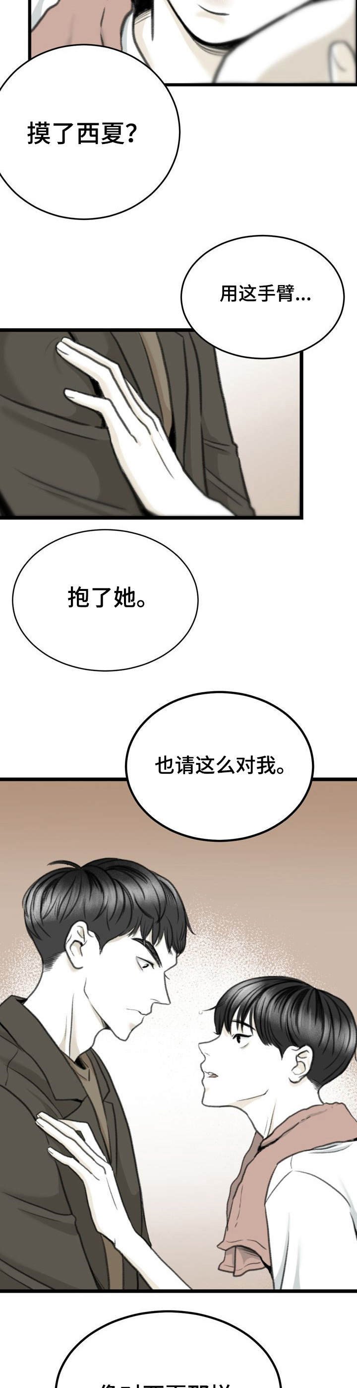 第7章：怕是疯了