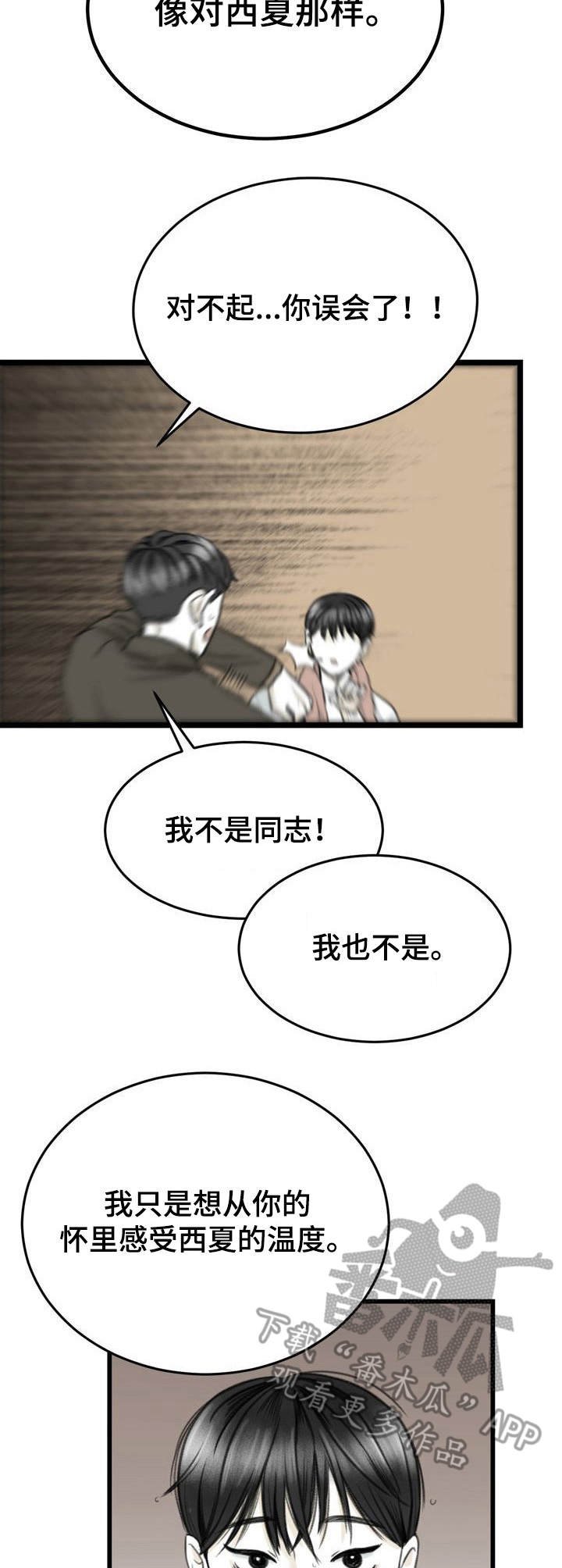第7章：怕是疯了