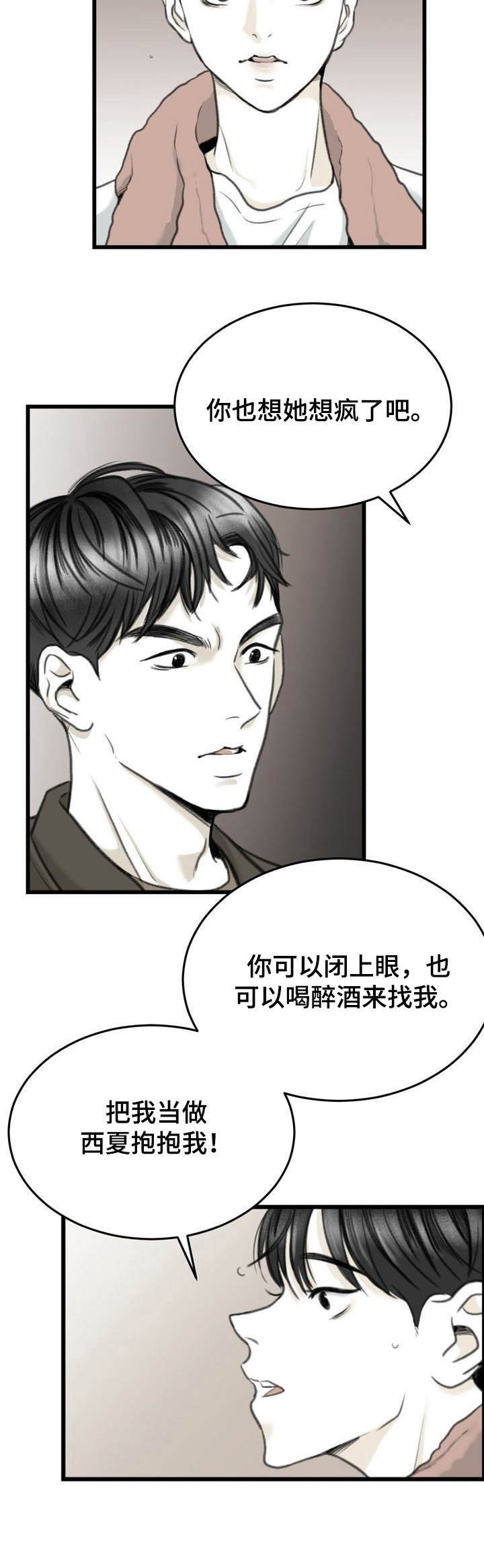 第7章：怕是疯了