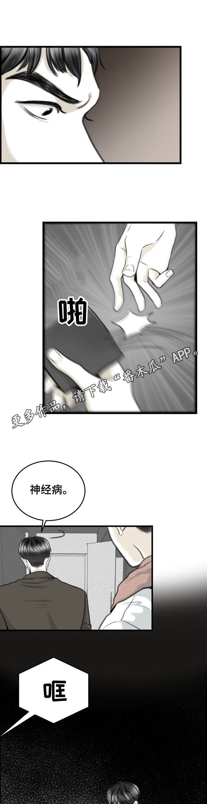 第7章：怕是疯了