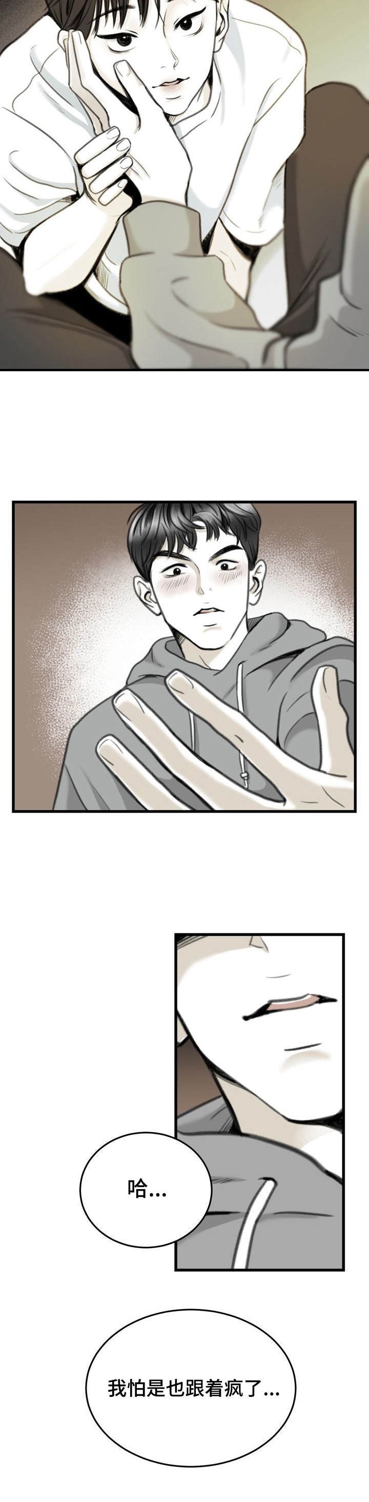 第7章：怕是疯了