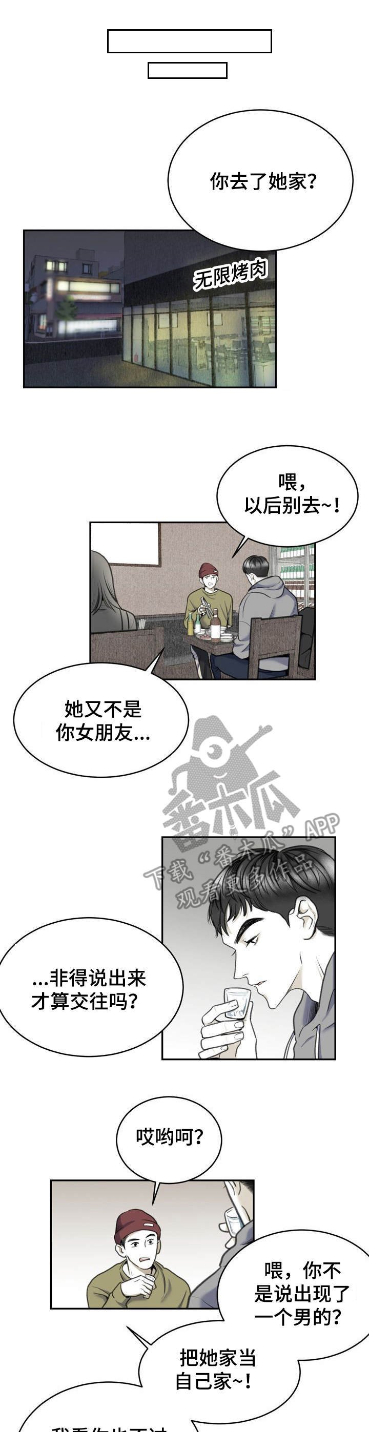 第7章：怕是疯了