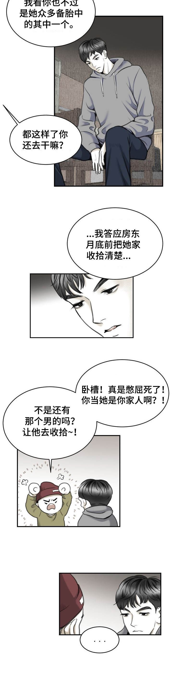 第7章：怕是疯了