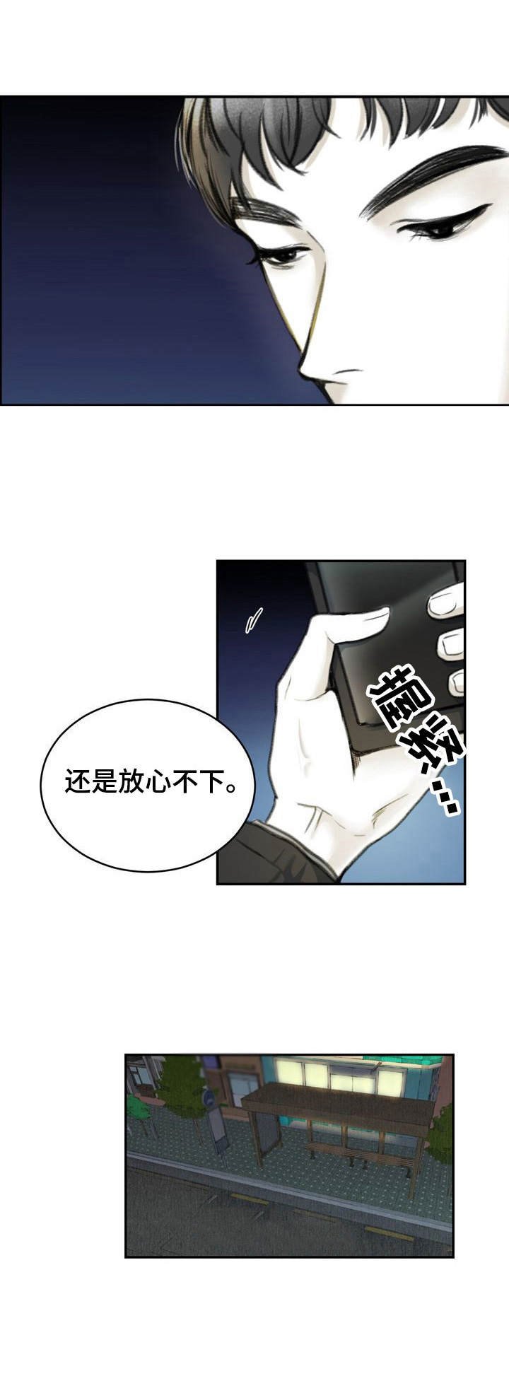 第8章：放心不下