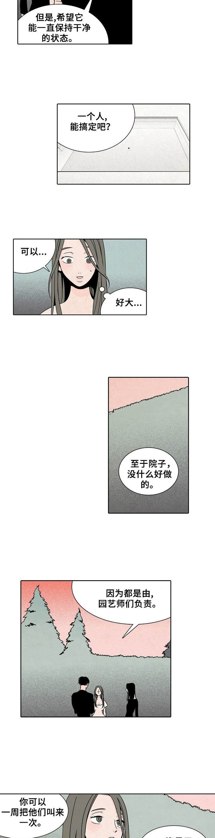 第1章：保姆
