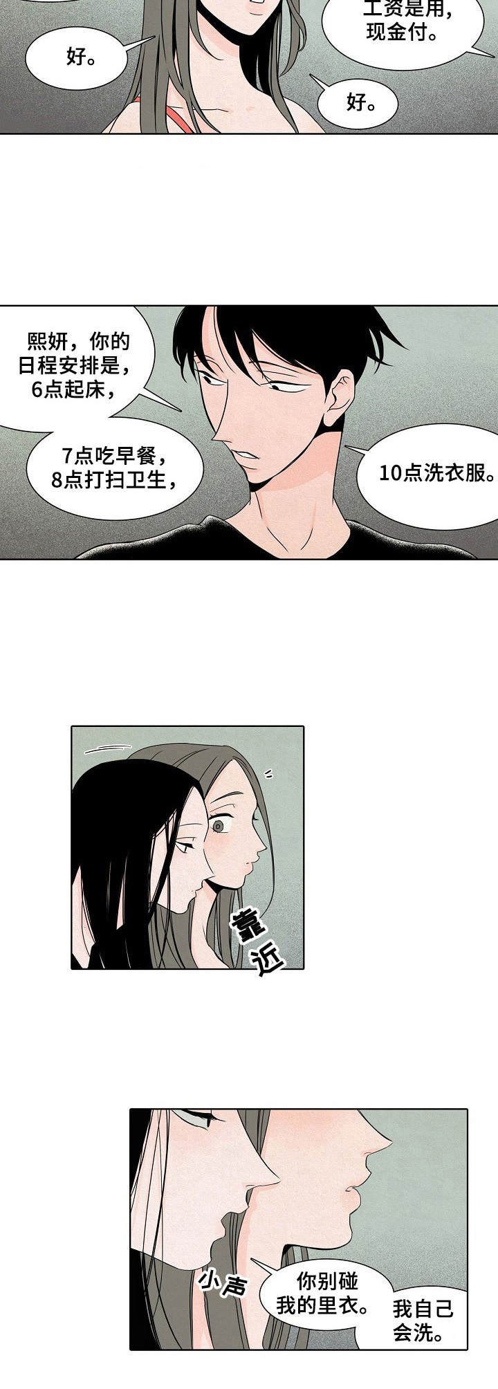 第1章：保姆