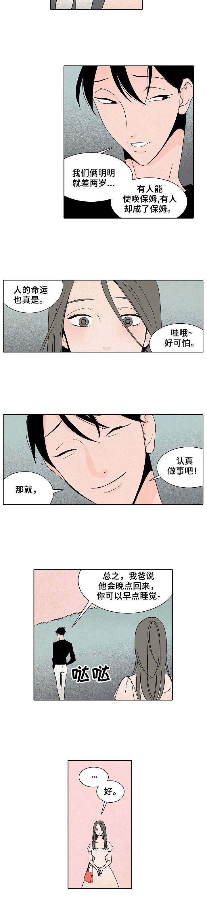 第1章：保姆