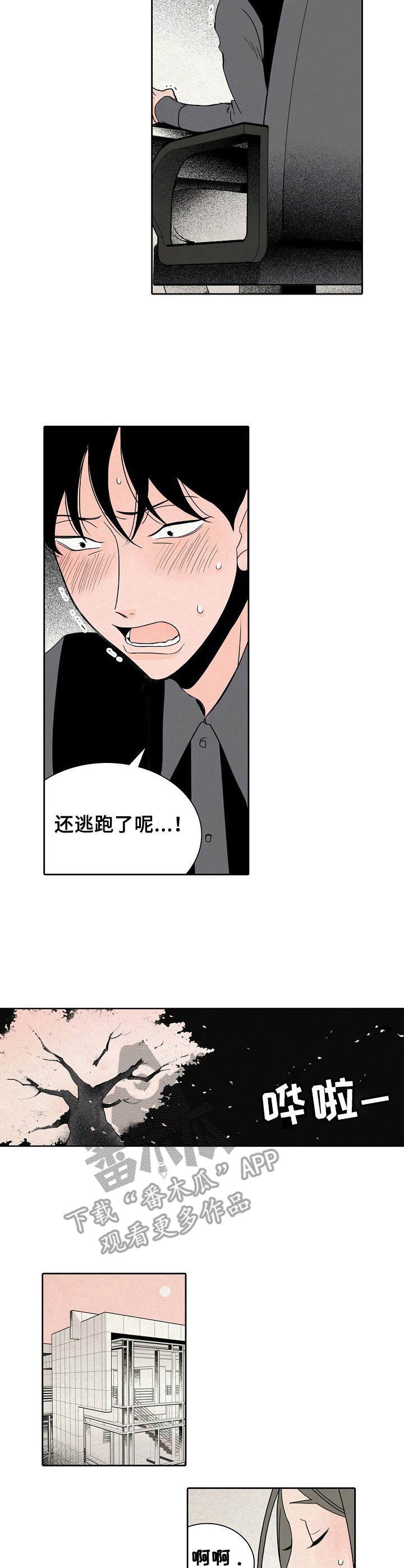 第10章：吓跑